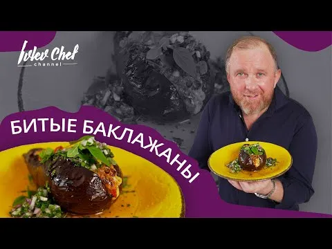 Баклажаны с сыром и томатами 